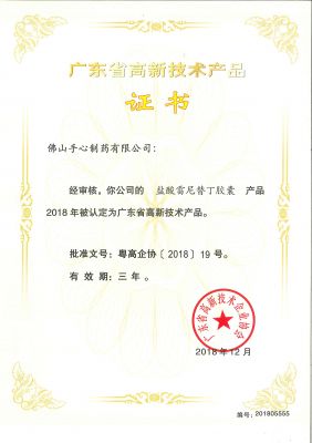 雷立雅-2018年高新技術產品